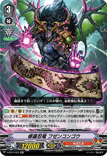 Shura Stealth Dragon, Fuzencongo | Cardfight!! Vanguard Wiki
