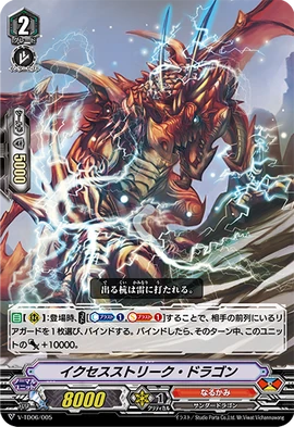 Excess Streak Dragon | Cardfight!! Vanguard Wiki | Fandom