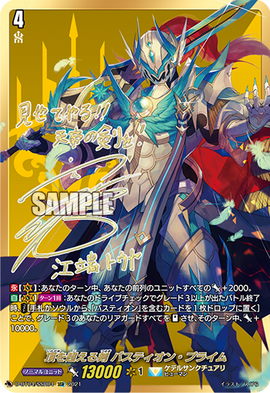 Apex-surpassing Sword, Bastion Prime | Cardfight!! Vanguard Wiki