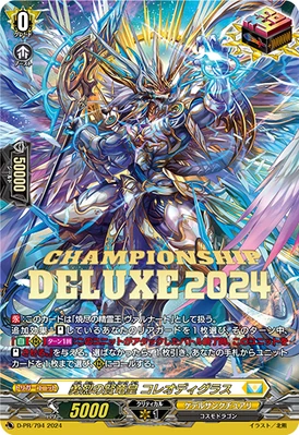 Sage Dragon Emperor of Brave Passion, Coreodigras | Cardfight