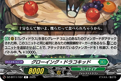 PhosphorescenceStream ハーゼリット(LSR) Cardfight Vanguard PhosphorescenceStream, Haseritt DZ-LBT01
