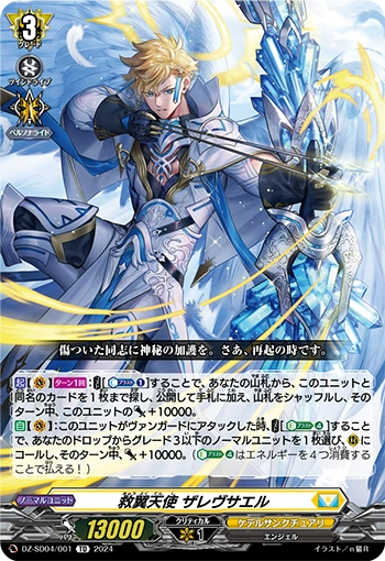 Salvation Wing Angel, Sarevsael | Cardfight!! Vanguard Wiki | Fandom