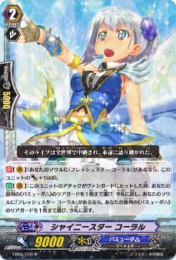 Card Gallery:Shiny Star, Coral | Cardfight!! Vanguard Wiki | Fandom