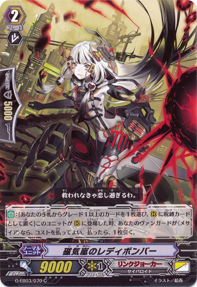 Lady Bomber of the Magnetic Storm | Cardfight!! Vanguard Lady Bomber of the Magnetic Storm | Cardfight!! Vanguard