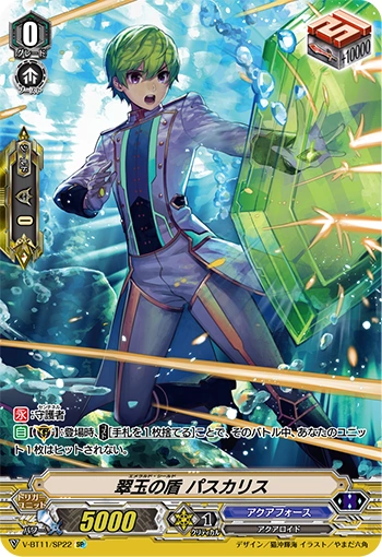 Emerald Shield, Paschal (V Series) | Cardfight!! Vanguard