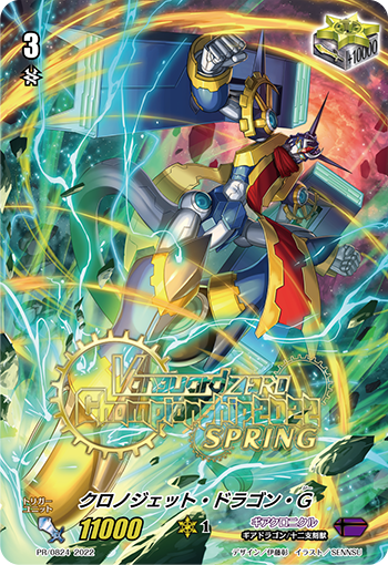 Chronojet Dragon G (Trigger) | Cardfight!! Vanguard Wiki | Fandom