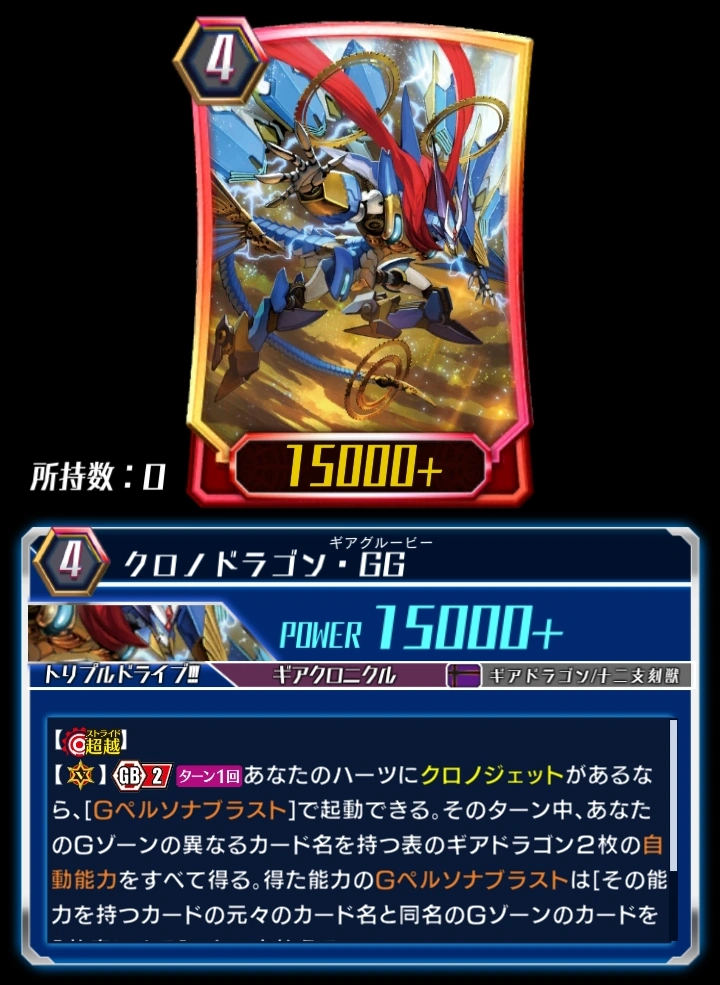 Chronodragon Gear Groovy (ZERO) | Cardfight!! Vanguard Wiki | Fandom