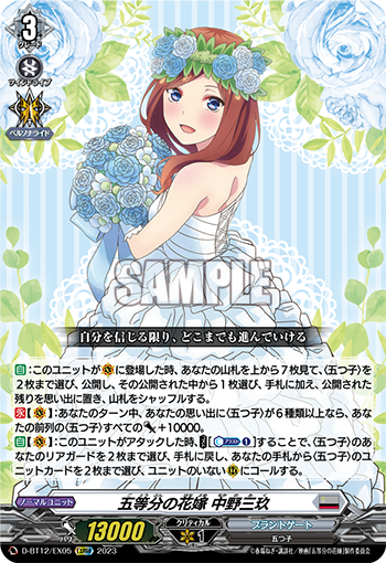 The Quintessential Quintuplets, Miku Nakano | Cardfight