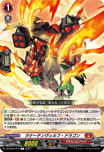 Raketenwerfer Dragon | Cardfight!! Vanguard Wiki | Fandom