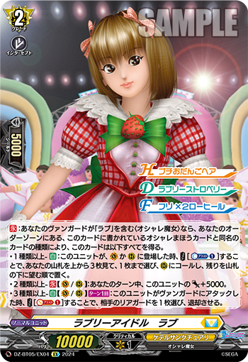 Lovely Idol, Love | Cardfight!! Vanguard Wiki | Fandom