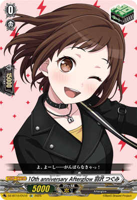 ヴァンガード 10th anniversary Afterglow 羽沢 つぐみ 10th anniv Afterglow, Tsugumi Hazawa | Cardfight!! Vanguard Wiki