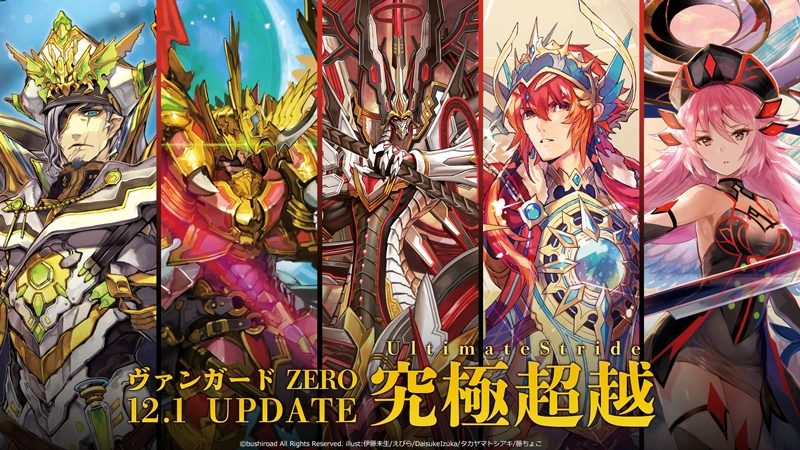 Fighters Gacha: Ultimate Stride | Cardfight!! Vanguard Wiki | Fandom
