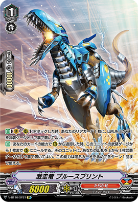 Darting Dragon, Bluesprint | Cardfight!! Vanguard Wiki | Fandom
