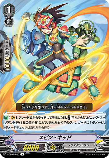 Spin Kid | Cardfight!! Vanguard Wiki | Fandom
