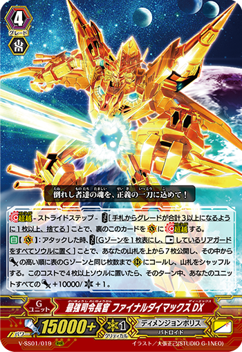 Strongest Command Chief, Final Daimax DX | Cardfight