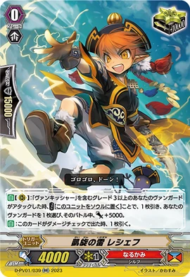 Lightning of Triumphant Return, Reseph | Cardfight!! Vanguard Wiki