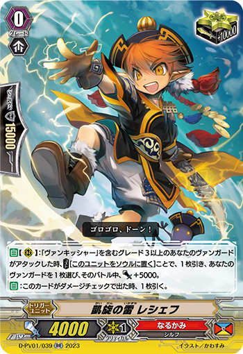 Lightning of Triumphant Return, Reseph | Cardfight