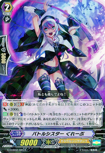行列のできるレビュー商品、集めました。高評価アイテム Battle Sister, Crepe | Cardfight!! Vanguard Wiki | Fandom 着せ替え服・アウトフィット