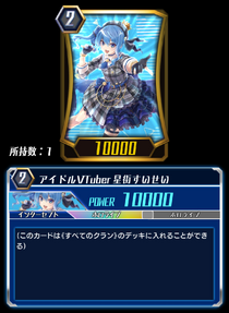 Idol VTuber, Suisei Hoshimachi (CFZ-SP).png