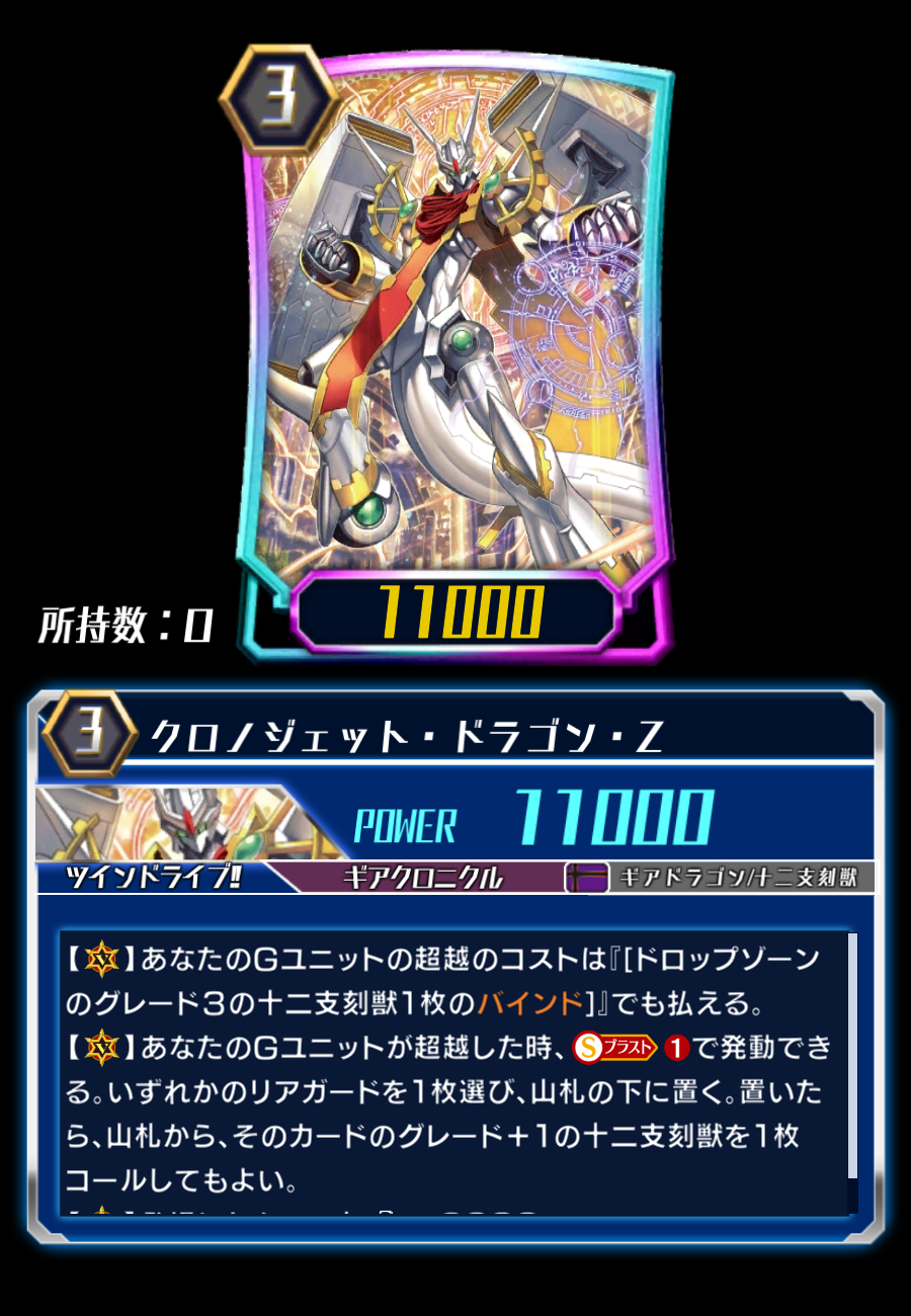 Card Gallery:Chronojet Dragon Z (ZERO) | Cardfight!! Vanguard Wiki 