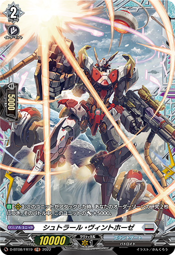 Strahl Winthose | Cardfight!! Vanguard Wiki | Fandom