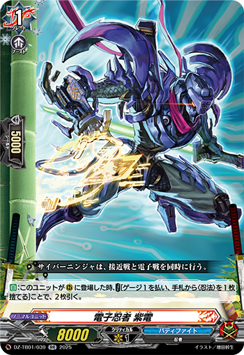 Electron Ninja, Shiden | Cardfight!! Vanguard Wiki | Fandom