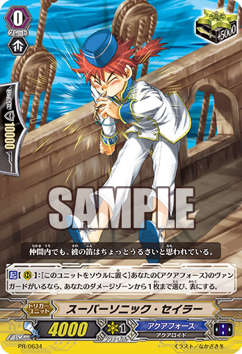 Supersonic Sailor | Cardfight!! Vanguard Wiki | Fandom