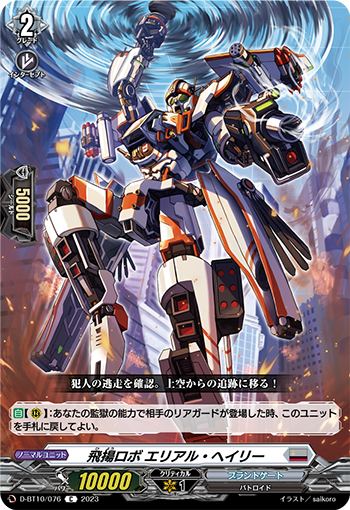 FAB Dragonscaler Flight Path HNT CF英語版
