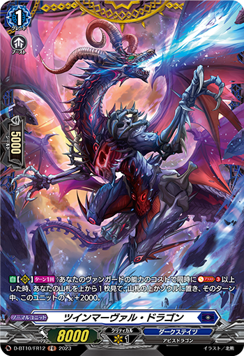 Twin Marvel Dragon | Cardfight!! Vanguard Wiki | Fandom