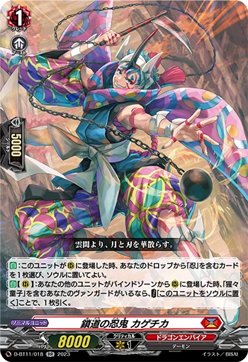 Stealth Rogue of Chain Road, Kagechika | Cardfight
