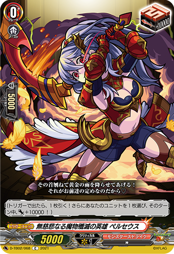 Ruthless Monster-Slaying Hero, Perseus | Cardfight!! Vanguard Wiki