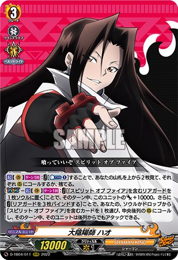 Great Onmyoji, Hao | Cardfight!! Vanguard Wiki | Fandom