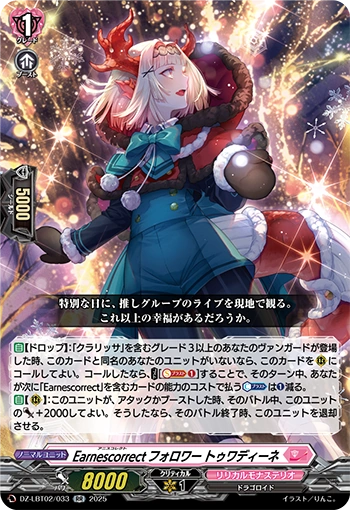 Earnescorrect Follower, Tuadine | Cardfight!! Vanguard Wiki | Fandom