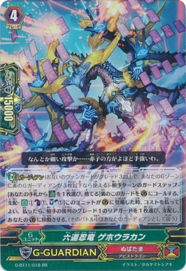 RIKU☆ Rikudo Stealth Dragon, Rokushikirakan | Cardfight!! Vanguard