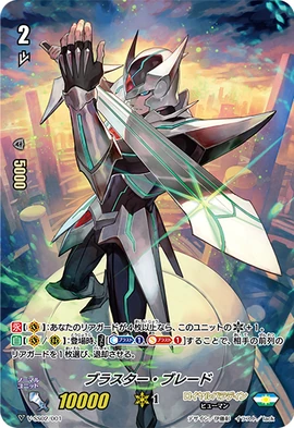 Blaster Blade (V Series) | Cardfight!! Vanguard Wiki | Fandom