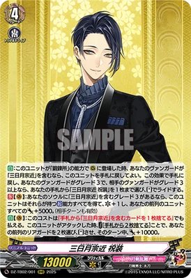 Mikazuki Munechika Shukusou | Cardfight!! Vanguard Wiki | Fandom