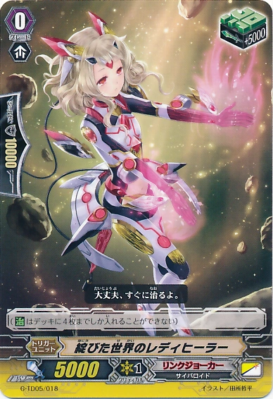 Lady Healer of the Torn World | Cardfight!! Vanguard Wiki | Fandom