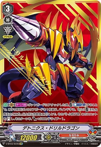 Detonix Drill Dragon (V Series) | Cardfight!! Vanguard Wiki | Fandom