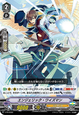 Angelic Wiseman (V Series) | Cardfight!! Vanguard Wiki | Fandom