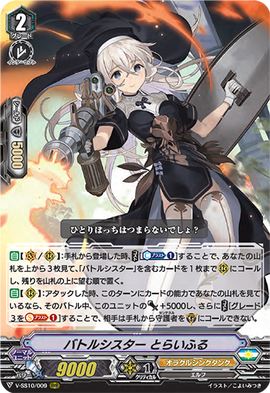 Battle Sister, Trifle | Cardfight!! Vanguard Wiki | Fandom