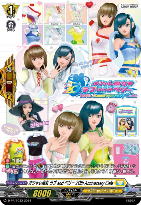 Love and Berry: Fashionable Witches 20th Anniversary Cafe