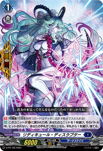 ヴァンガード リディキュール・ディスラプター デラックス ヴァンガード リディキュール・ディスラプター デラックス 4枚