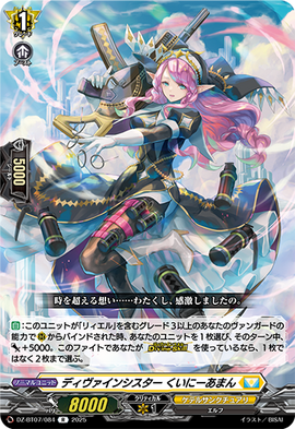 Divine Sister, Kouignamann | Cardfight!! Vanguard Wiki | Fandom