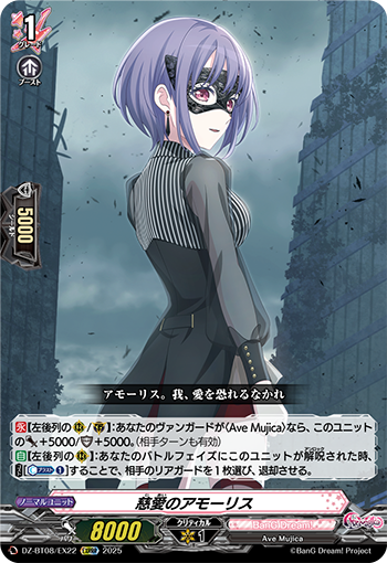 Amoris the Merciful | Cardfight!! Vanguard Wiki | Fandom