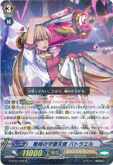 Accident Celestial, Batarel | Cardfight!! Vanguard Wiki | Fandom