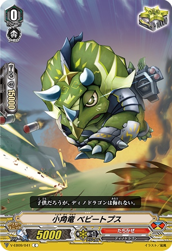 Small Horn Dragon, Babytops | Cardfight!! Vanguard Wiki | Fandom