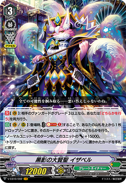 ヴァリエルXV シークレット Card Gallery:Holy Great Sage of Black Shadows, Isabelle