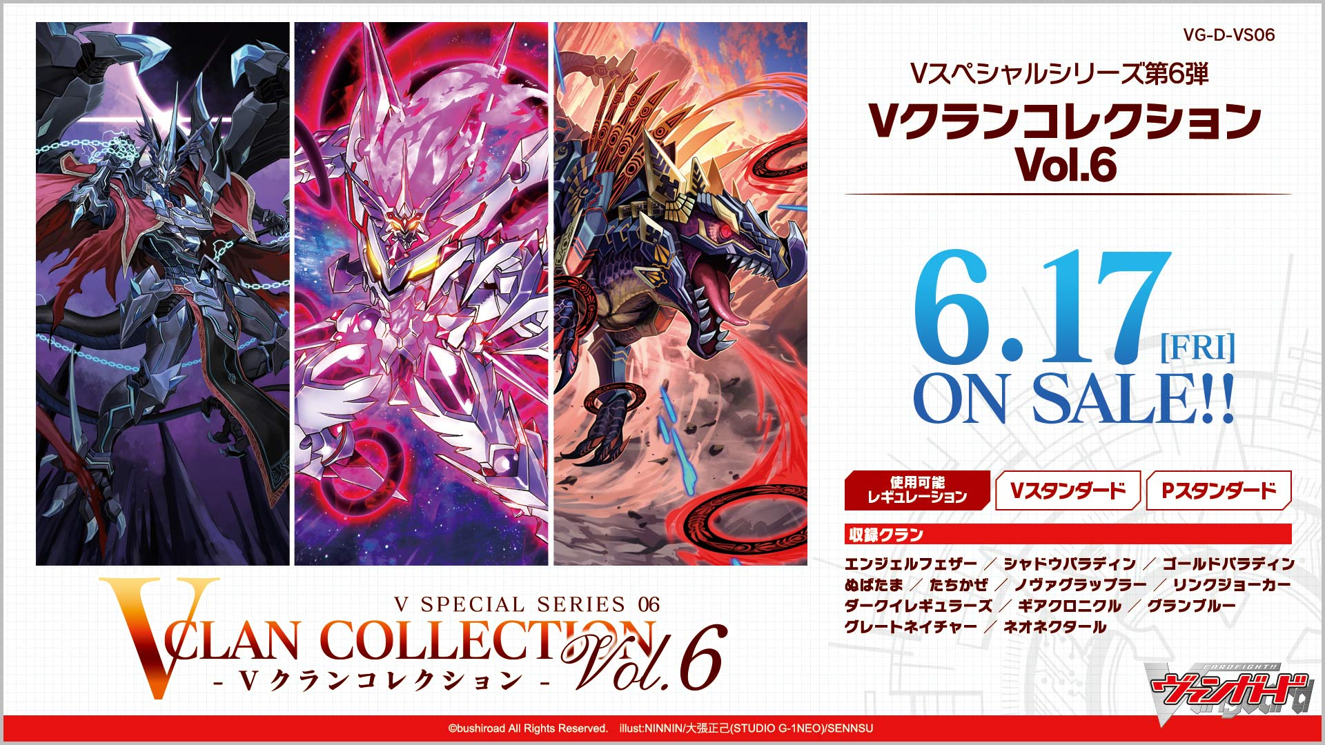 V Special Series 06 V Clan Collection Vol 6 Cardfight Vanguard Wiki Fandom