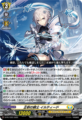 Knight of Straight Shot, Iltid | Cardfight!! Vanguard Wiki
