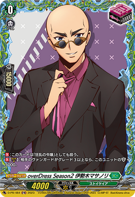ヴァンガード overDress Season2 伊勢木マサノリ 1枚 FR OverDress Season2 Masanori Iseki | Cardfight!! Vanguard Wiki